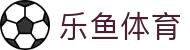 乐鱼体育-中国官网-中文官方网站首页